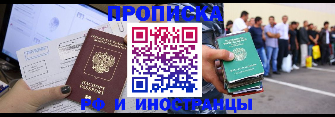 прописка законно в Липецкая области