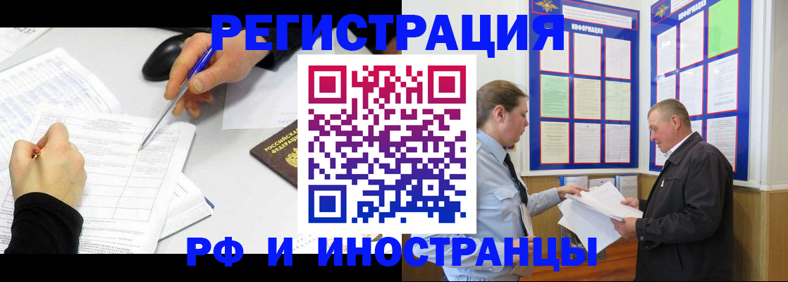 временная регистрация купить в Липецкая области