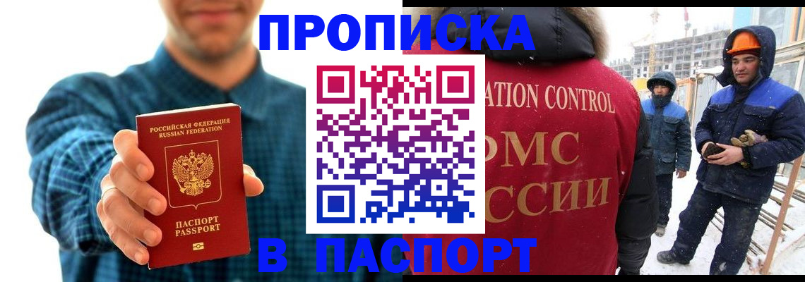 прописка в Липецкая области