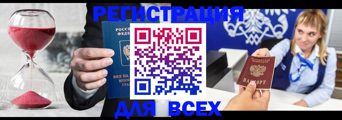 прописка штамп в Липецкая области