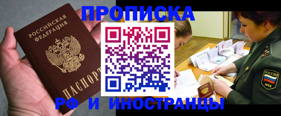 временная регистрация для школы в Липецкая области