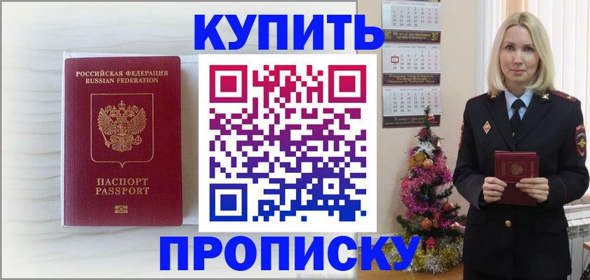 временная регистрация недорого в Липецкая области